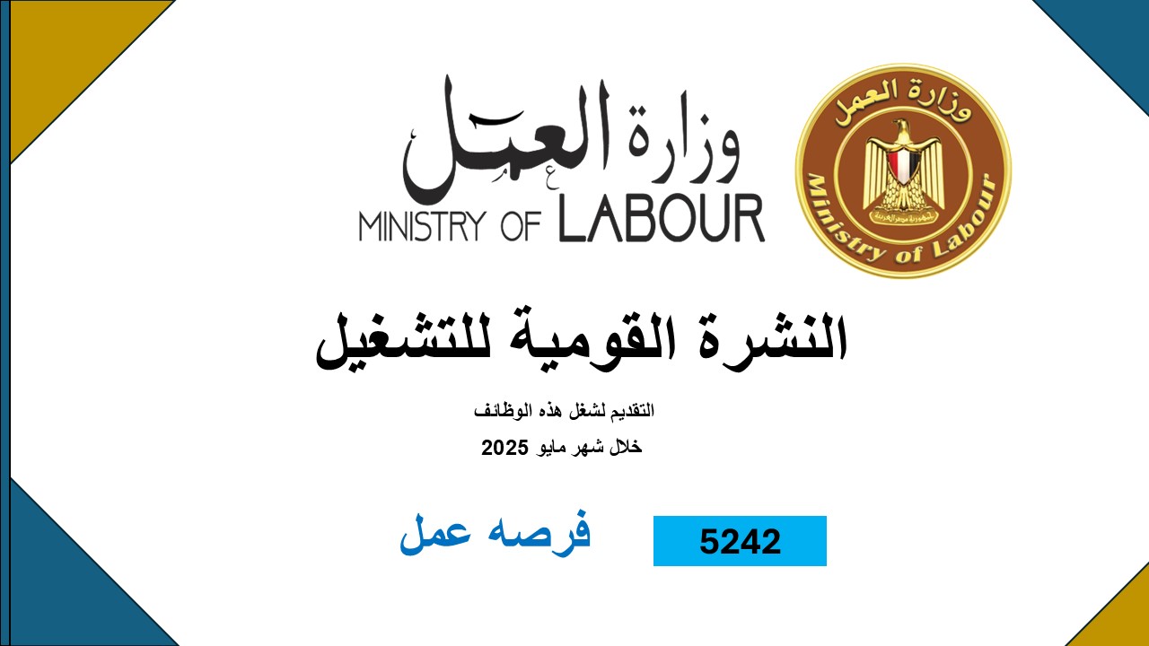 وزير القوى العامله 